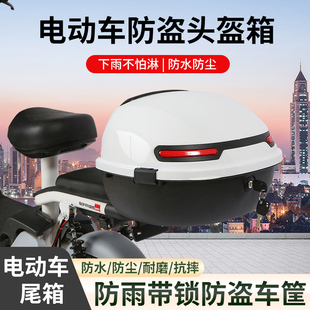 新国标电动车后备箱通用新日爱玛台铃小型电瓶自行车后尾储物尾箱