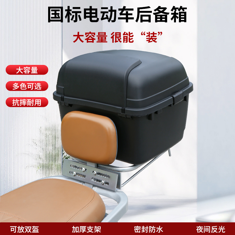 电动车后备箱储物免拆靠背尾箱