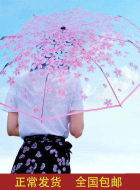全自动收缩樱花透明小花雨伞高颜值韩国小清新森系文艺女神学生伞