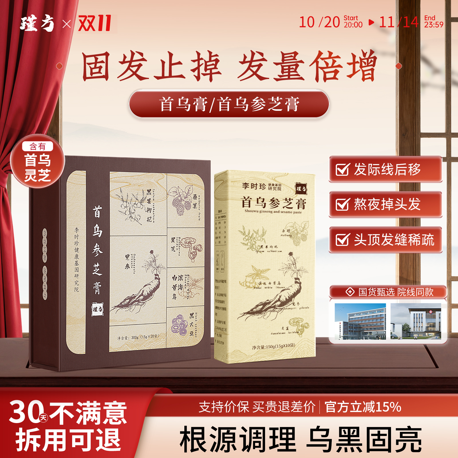 瑾方首乌膏五黑桑葚养生膏黑芝麻黑豆黑枸杞内调白发落发药食同源