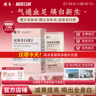 老牌国货 谨方双参水去黄气通血足僅方仅芳双参水谨方双参汁剂