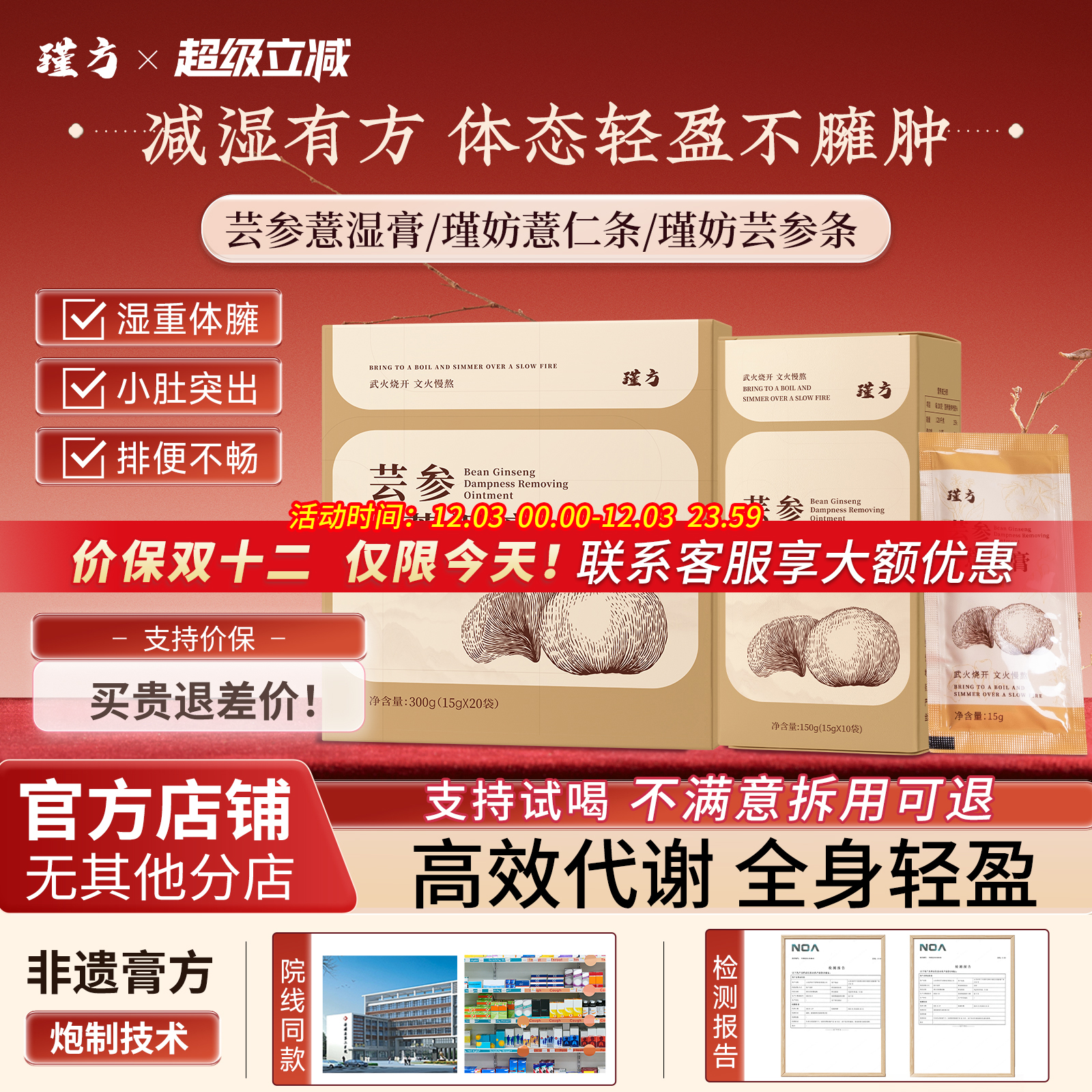 芸参薏湿膏瑾妨薏仁条【官方正品】瑾妨芸参条薏仁膏瑾方减湿有方