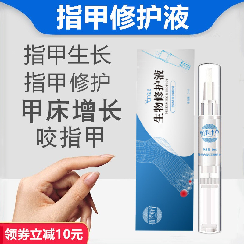 指甲增长液甲床增长修复生长液咬啃指甲生长水指甲修复液受损再生