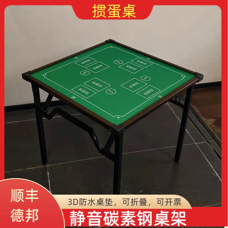 掼蛋折叠棋牌桌碳素钢架防滑静音防水家用麻将桌扑克桌可折叠收纳