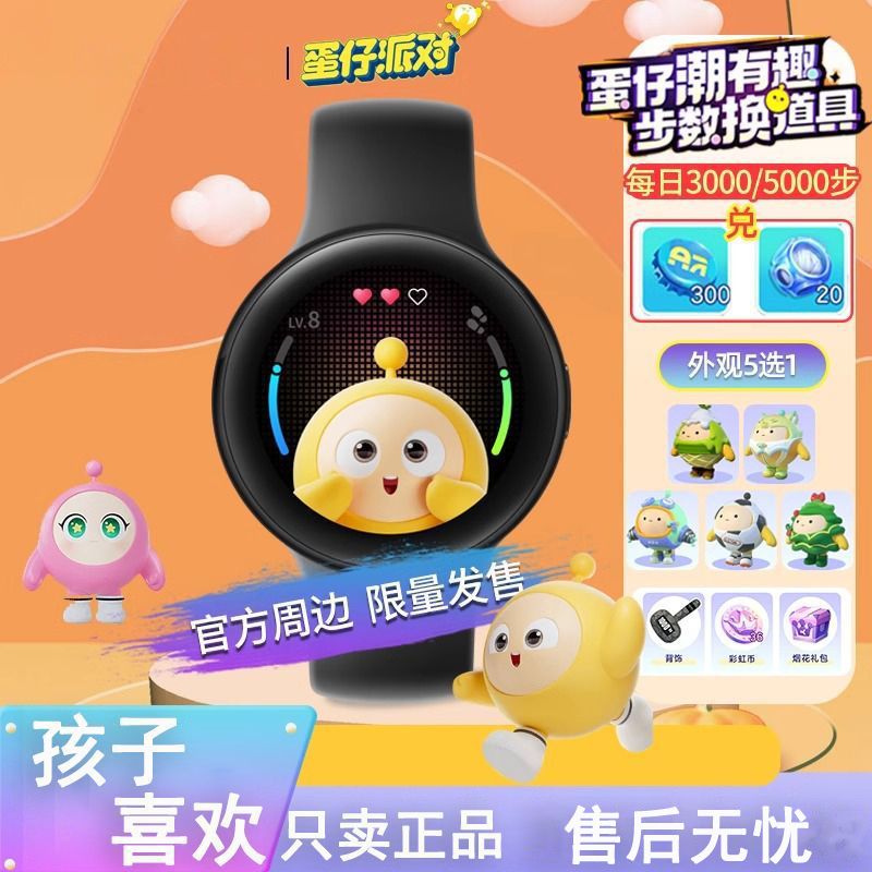 网易蛋仔派对智能儿童手表蓝牙通话运动心率监测深度防水官方正品