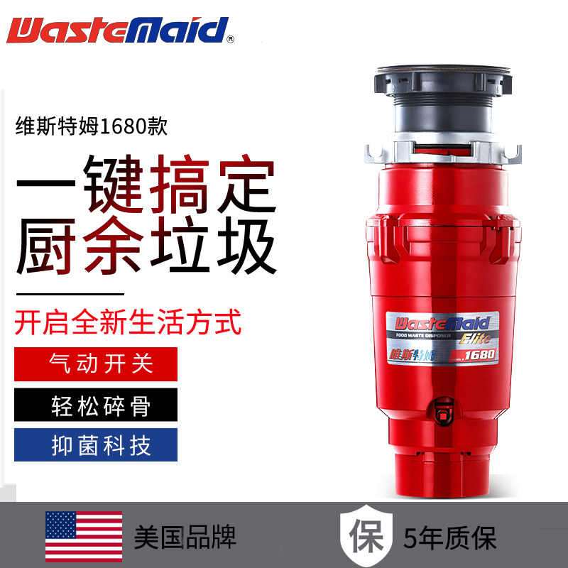 双十一热卖美国唯斯特姆1680AS垃圾处理器厨房家用食物粉碎机