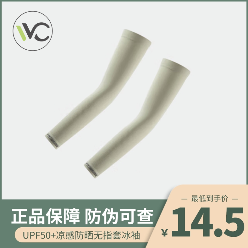 VVC防晒冰袖防紫外线冰丝护臂户外开车遮阳骑车钓鱼纯色无指套袖怎么样,好用不?