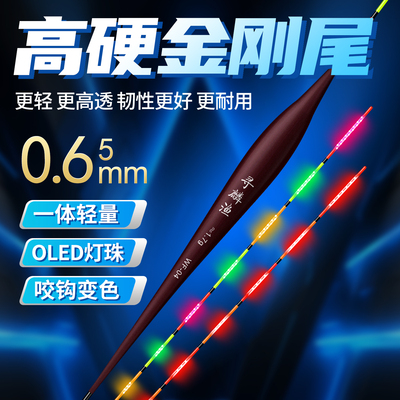 OLED0.65mm金刚尾高灵敏夜光漂
