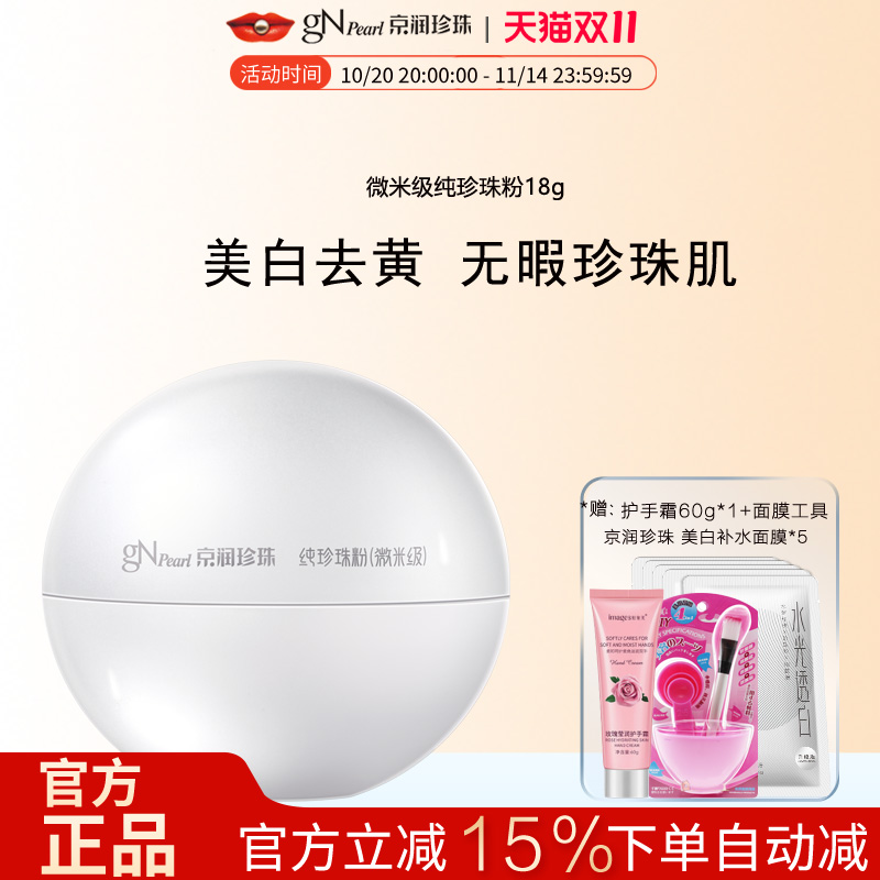京润纯珍珠粉外用美白淡斑微米级改善暗沉软膜粉涂抹面膜护肤正品