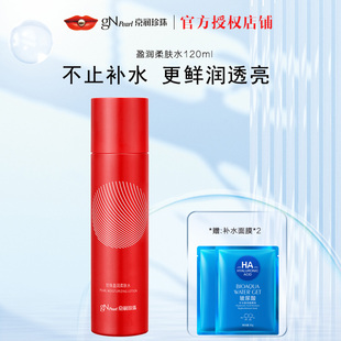 爽肤水补水保湿 京润珍珠盈润柔肤水120ml 滋润女化妆水滋养肌肤