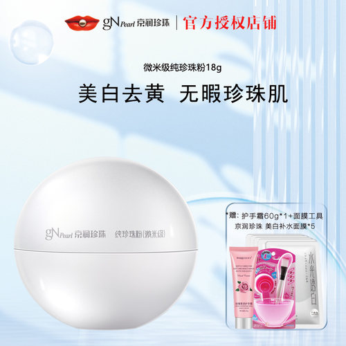 京润珍珠纯珍珠粉美白淡斑微米级