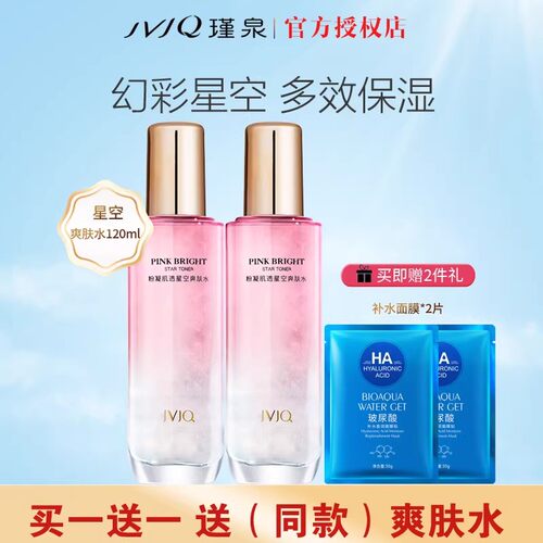 瑾泉粉凝星空保湿嫩肤水