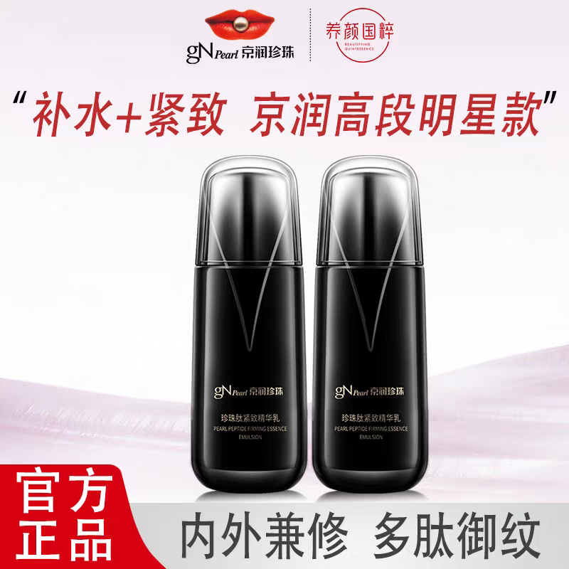京润珍珠肽紧致精华乳120g抗皱紧致补水保湿乳液面霜保湿补水干皮,美容护肤/美体/精油,乳液/面霜,淘宝优惠券,粉丝福利购,淘宝优惠卷
