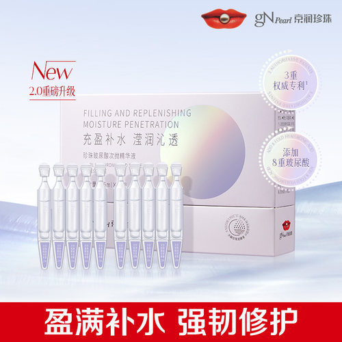 京润珍珠玻尿酸次抛精华液
