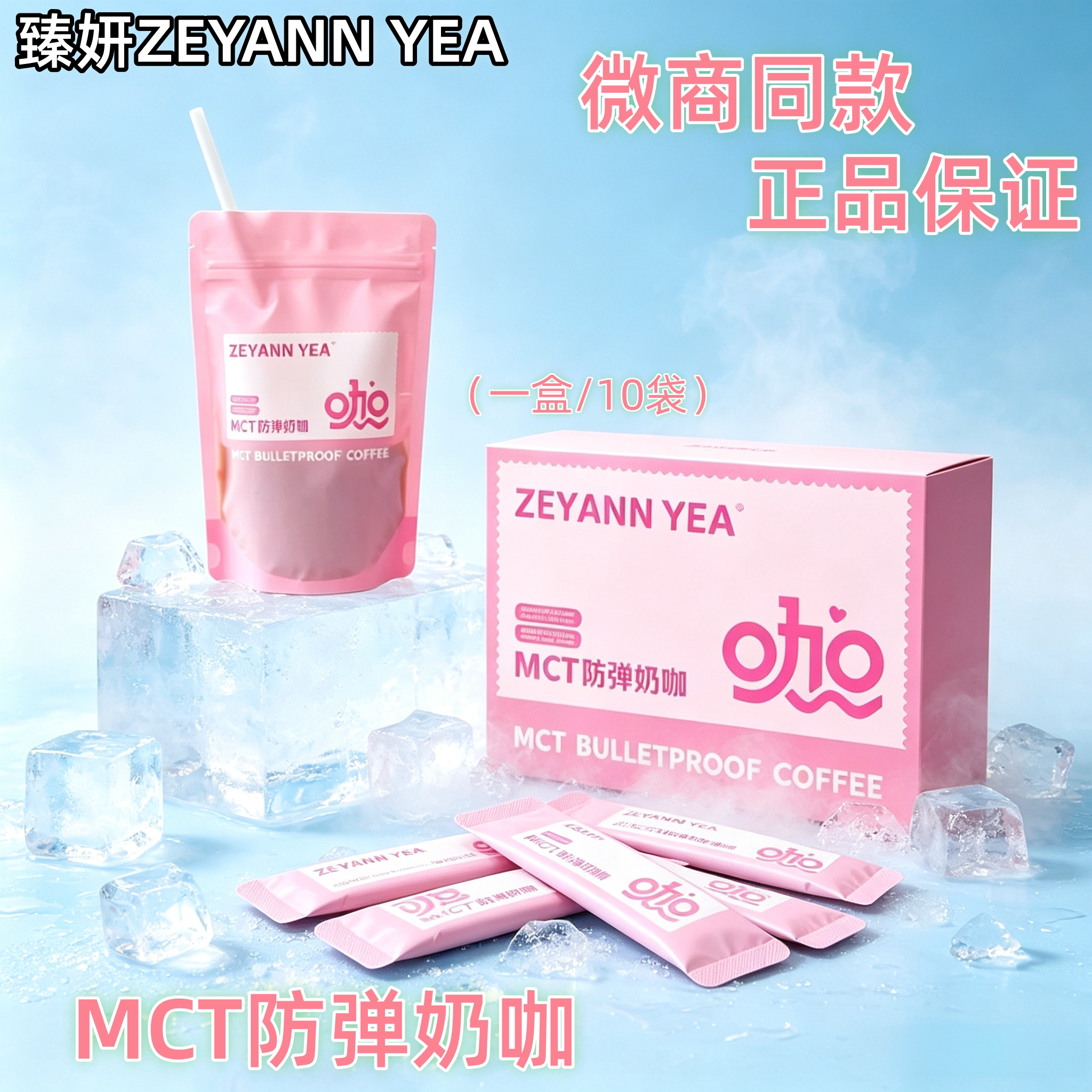 初寻小粉咖MCT防弹奶咖速溶咖啡臻妍ZEYANN YEA原初寻日记微商同