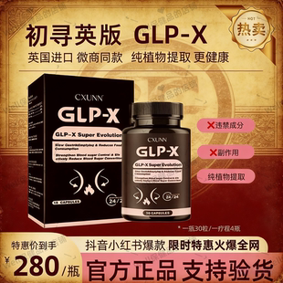 进口glp燃力豆官方正品 初寻日记CXUNN英版 原装 X口服胶囊代购 GLP