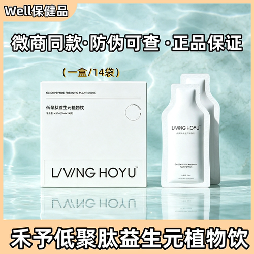禾予轻轻饮低聚肽植物饮果蔬饮仙女饮4.0酵素加强版正品
