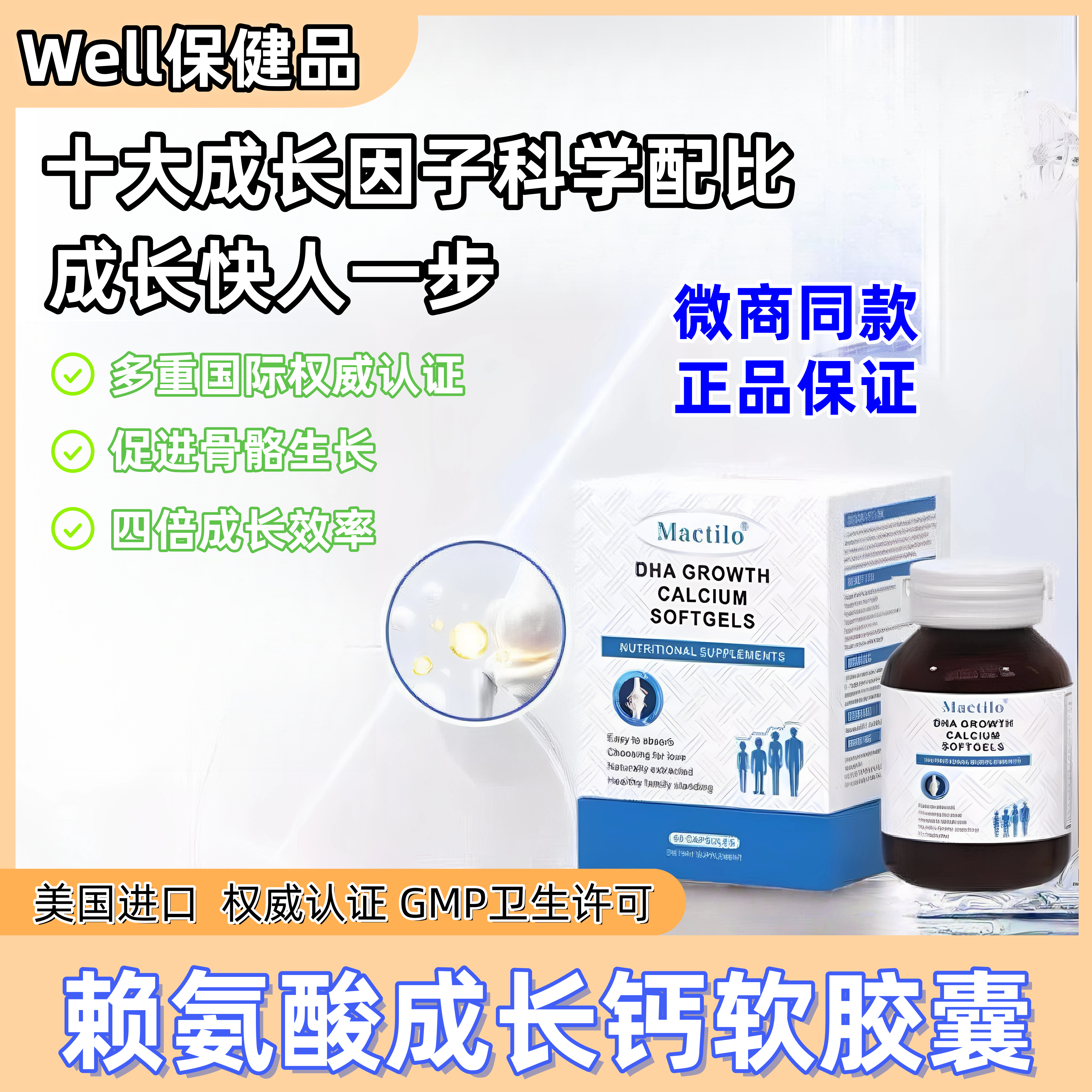 Mactilo成长胶囊赖氨酸DHA液体钙生长素钙镁锌补钙片儿童少年成长