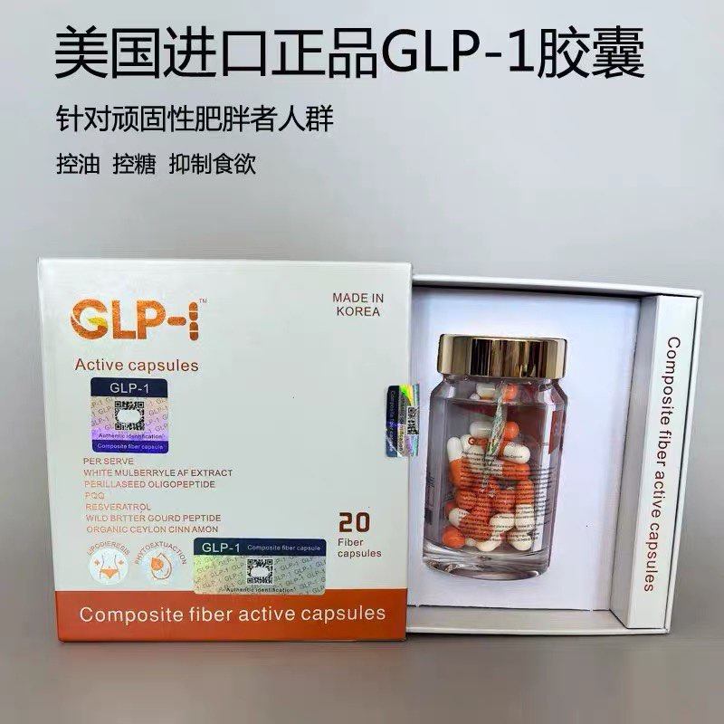 美国进口GL P-1激活肽胶囊阻油断糖控制shi欲活性胶囊糖果正品