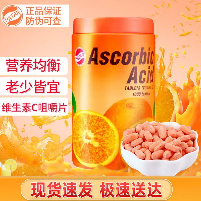 泰国维生素c咀嚼片葩塔儿童维c含片糖果1000粒孕妇成人维他命vc片