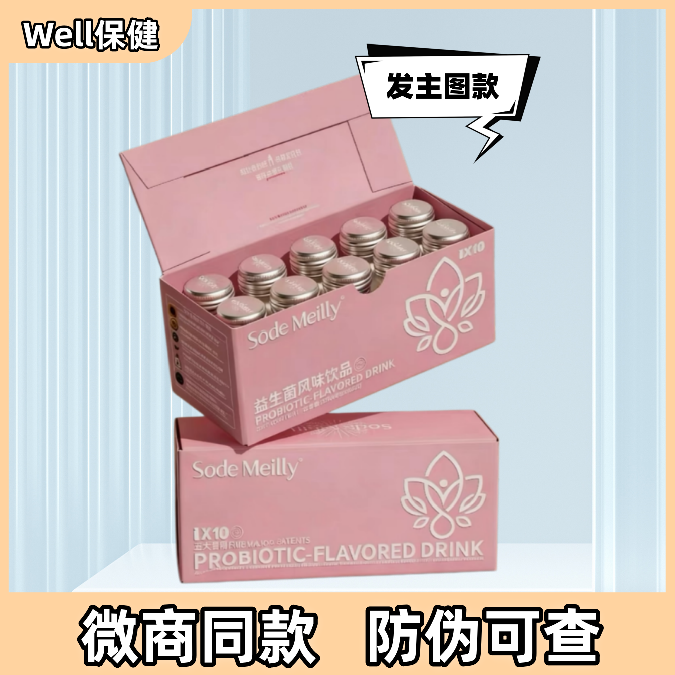 Sodemeilly益生菌小粉瓶调理肠道控油阻糖平衡身材10瓶装微商同款