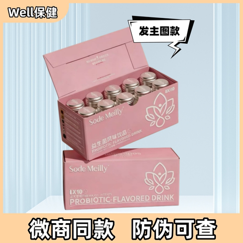 Sodemeilly益生菌小粉瓶调理肠道控油阻糖平衡身材10瓶装微商同款