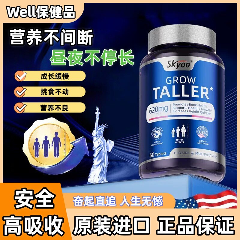 Skyoo美国进口长高片青少年钙片剂60粒助力猛涨期