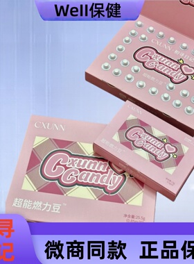 官方正品CXUUN初寻日记超能燃力豆压片糖果微商小红书同款