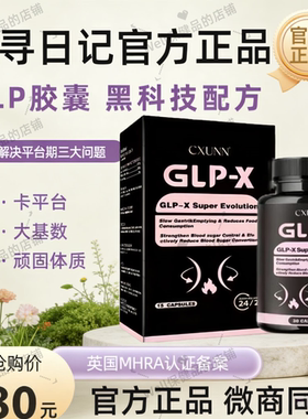 CXUNN英版GLP燃力豆初寻日记官方正品小红书抖音代购进口口服GLP