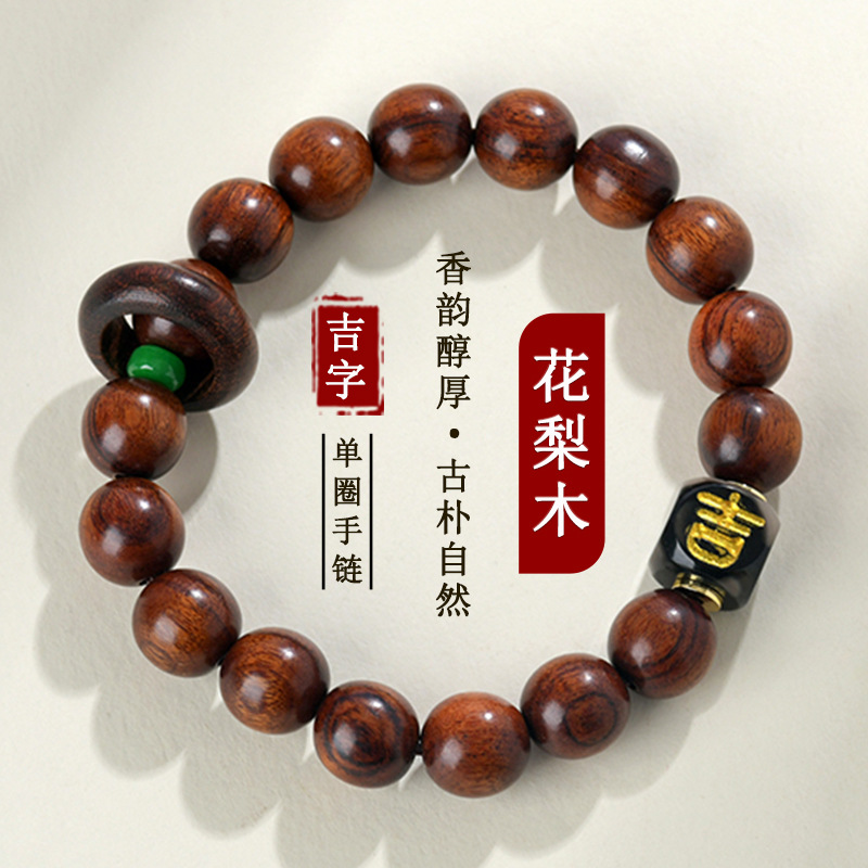 RIESA 立叶说花梨木黑玛瑙吉字单圈手链女2025新款男女手串潮饰品
