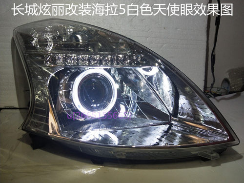 长城炫丽大灯总成改装LED双光透镜天使眼 恶魔眼大灯总成日行灯