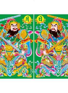 门神福字春节黄绿紫三色可选黄色绿色紫色对联