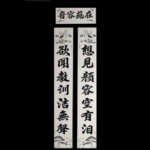 老人三周年孝联大门春节黄绿白三色可选