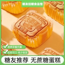 送礼糖尿病人无糖零食礼盒糖友蛋糕食品专用旗舰店控孕妇糖零食品