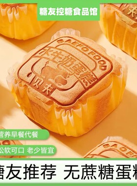 糖尿病人可以吃的水牛奶蛋糕
