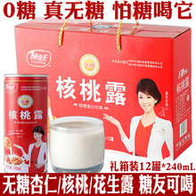 送礼糖尿病人无糖饮料礼盒糖友专用旗舰店控孕妇糖核桃花生杏仁露