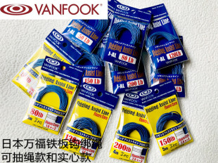 日本子线PE线原装万福VANFOOK慢摇铁板包芯绑钩线栓钩绳多号数