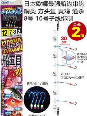 owner现货日本进口五目线款串钩