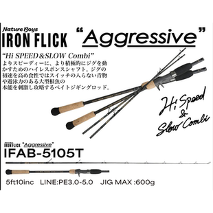 日本进口NATURE 600克一本半深海慢摇竿 BOYS自然男孩5105