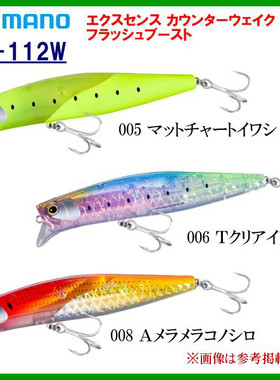 日本SHIMANO西玛诺EXSENCE 120F 22克表层浮水远投米诺海鲈翘嘴