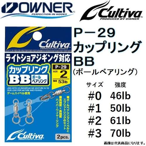 日本进口OWNER欧娜P-29近海铁板路亚钓轴承加双圈连接环船钓