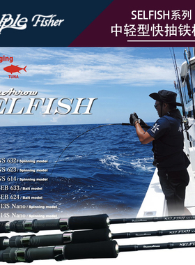 日本RIPPLE FISHER约泡牌SELFISH系列直柄枪柄近海快抽铁板竿