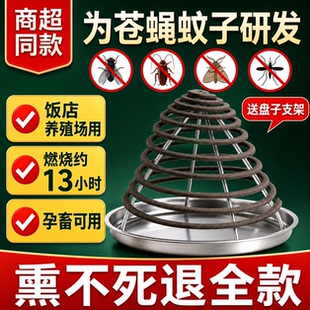 餐馆饭店厨房养殖场畜牧蚊香兽用猪场厂非苍蝇香棒蚊香灭蚊蝇家用