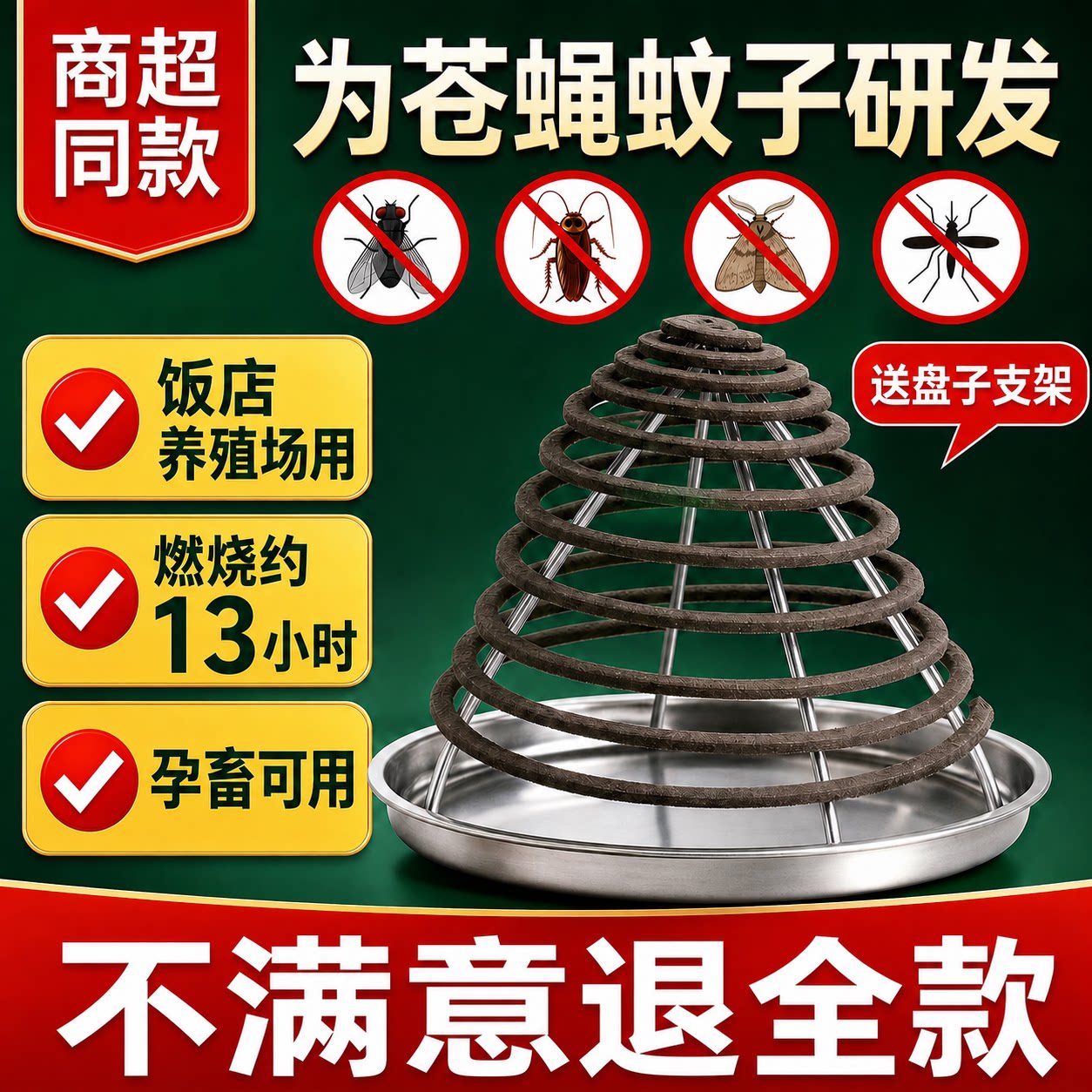 餐饮厨房蚊蝇蛾通杀蚊香图片