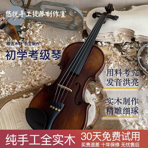 悠悦纯手工小提琴实木花纹小提琴初学考级专业级好音色