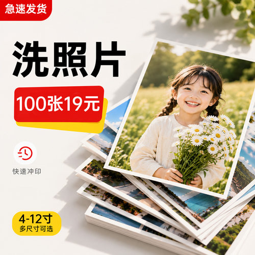 冲洗打印照片冲印洗照片全家福合影高清手机照塑封3-12寸写真图片