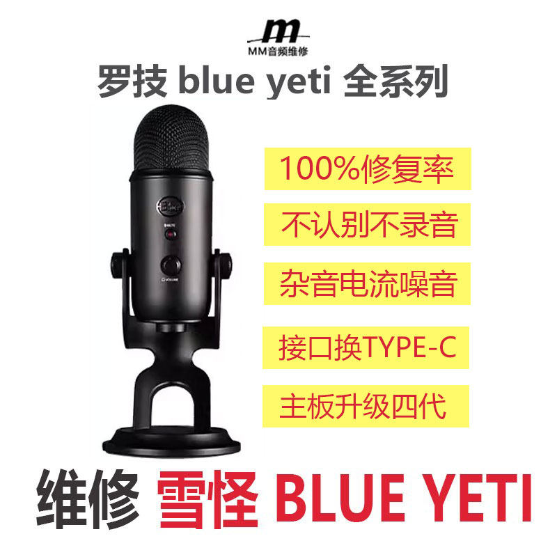 Logitech/罗技 Blue yeti雪怪专业维修USB麦克风NANO X 雪球话筒