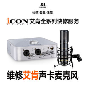 维修声卡ICON艾肯直播电容麦话筒4nano五代识别Micu dyna Mobile