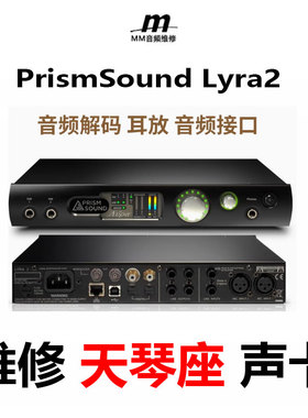 专业维修PrismSound Lyra2声卡USB音频接口解码器新款老款LYRA