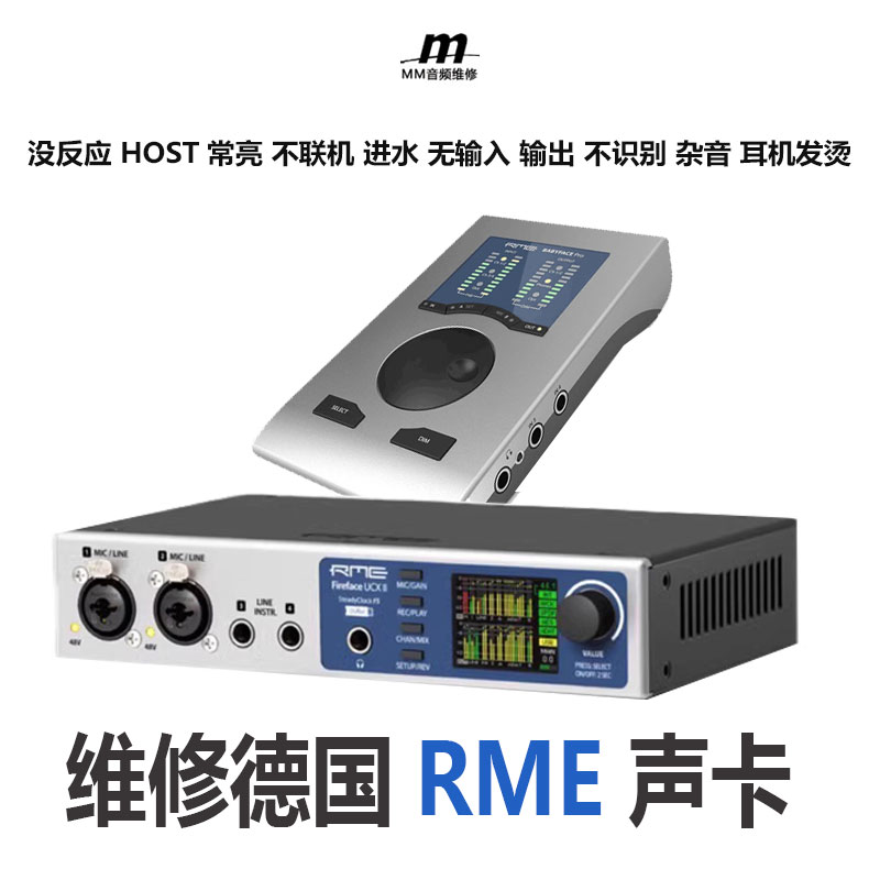 维修RME babyface娃娃脸声卡Fireface UCX II UCX2 USB音频接口